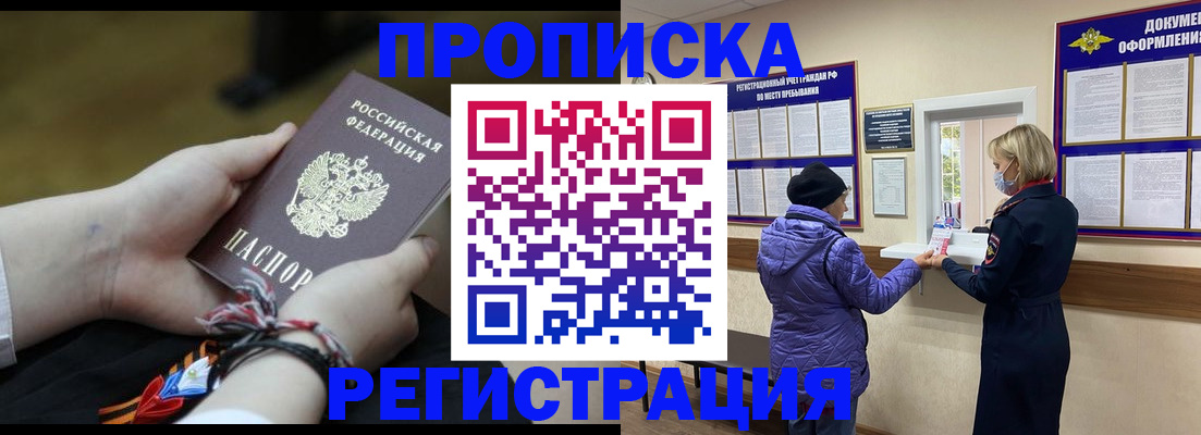 прописка штамп в Яранске