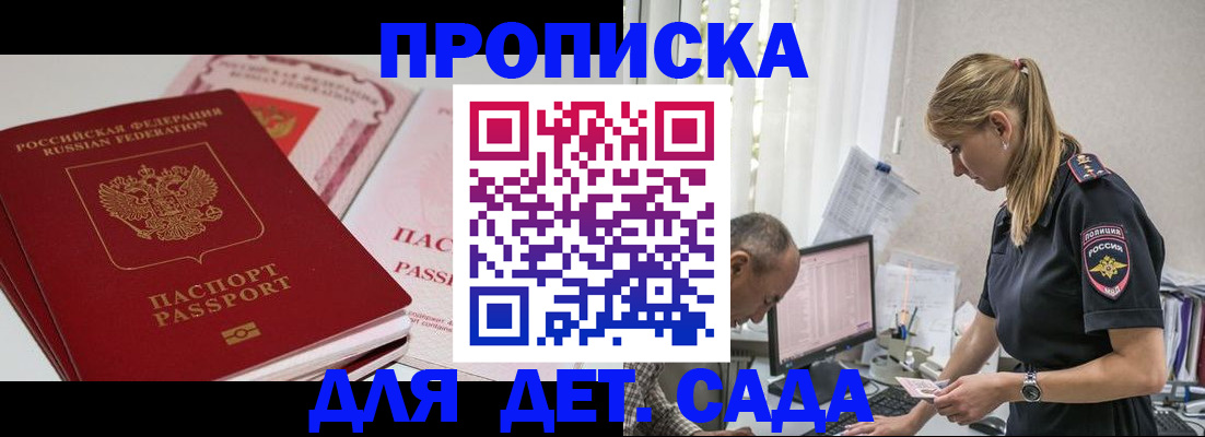 временная регистрация для школы в Яранске